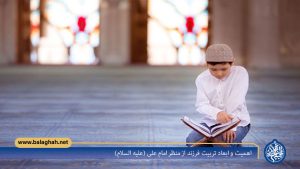 اهمیت و ابعاد تربیت فرزند از منظر امام علی (علیه السلام)