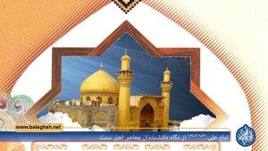 امام علی (ع) از نگاه دانشمندان معاصر اهل سنت – بخش اول