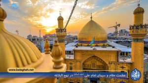 عظمت مقام و سیمای امام علی (علیه السلام) در نهج البلاغه