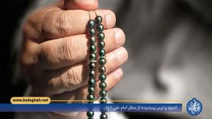 اندوه و ترس پسندیده از منظر امام علی (ع)