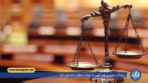 عدالت علوی و عدل الهی در حیات معقول امام علی (ع)