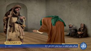 ويژگی هاى انفاق در سیره عملی امام علی (ع)