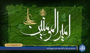 علم امام علی (ع) در گفتار پیامبر (ص) و نهج البلاغه