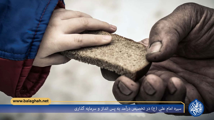 سیره امام علی (ع) در تخصیص درآمد به پس انداز و سرمایه گذاری