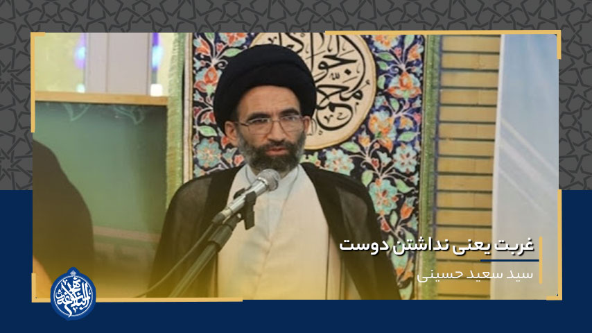 غربت یعنی نداشتن دوست