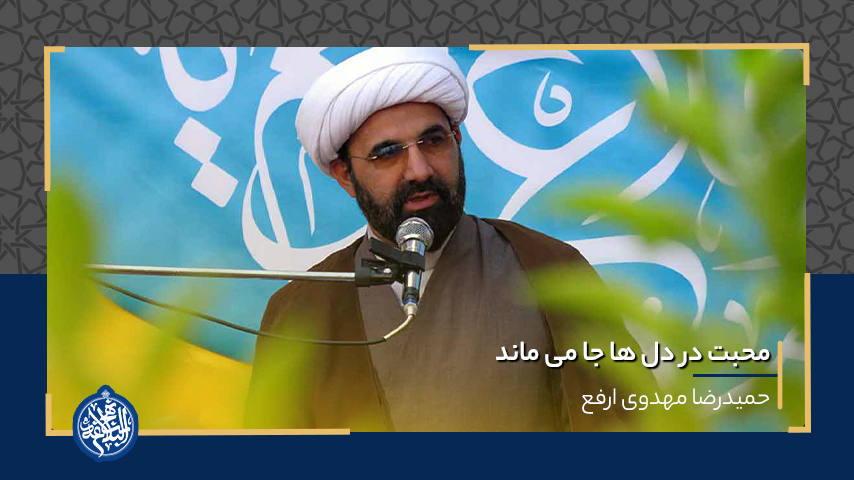 محبت در دل ها جا می ماند