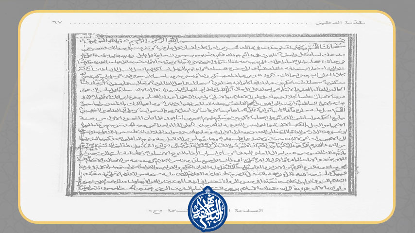 المخطوطة المحفوظة في المكتبة العامة لآية الله العظمى السيد المرعشي النجفي في قم المقدسة، كتبت في شهر ذي القعدة سنة ٤٩٩ هـ أو ٤٦٩ هـ(تستی)