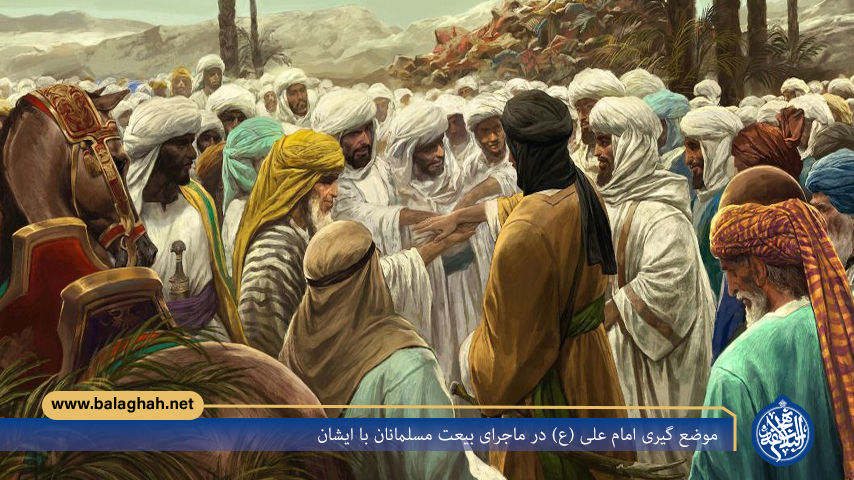 موضع گیری امام علی (ع) در ماجرای بیعت مسلمانان با ایشان