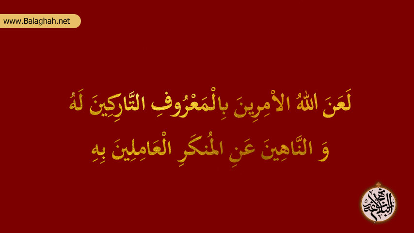 گروه های مورد لعن امام علی(ع) در نهج البلاغه و ویژگیهای آنان