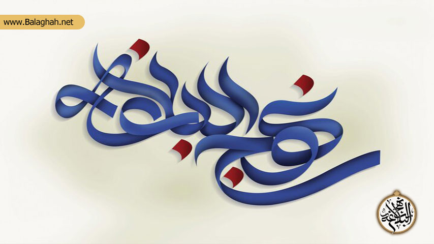 آشنایی با خطبه 83 نهج البلاغه معروف به خطبه غرّاء