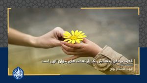 قدرت بر عفو و بخشش یکی از نعمت های پنهان الهی است