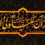 مختصری از فضائل امیرالمومنین (ع) در شرح ابن ابی الحدید