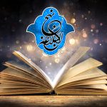 علم امیرالمومنین (ع) سرچشمه و معدن همه علوم