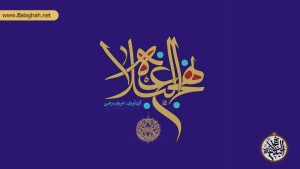 فیض الاسلام و منشور بازگشت به نهج البلاغه در دوران معاصر