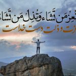 ذلت و عزت نفس مومن در پرتوی سخنان امام علی(ع) در نهج البلاغه
