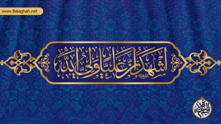 نگاهی به خوی پسندیده و فضائل اهل بیت (ع) در پرتو نهج البلاغه
